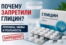 Почему запретили глицин: причины, мифы и реальность 42 Почему запретили глицин — правда или миф, таблетки глицина и упаковка препарата