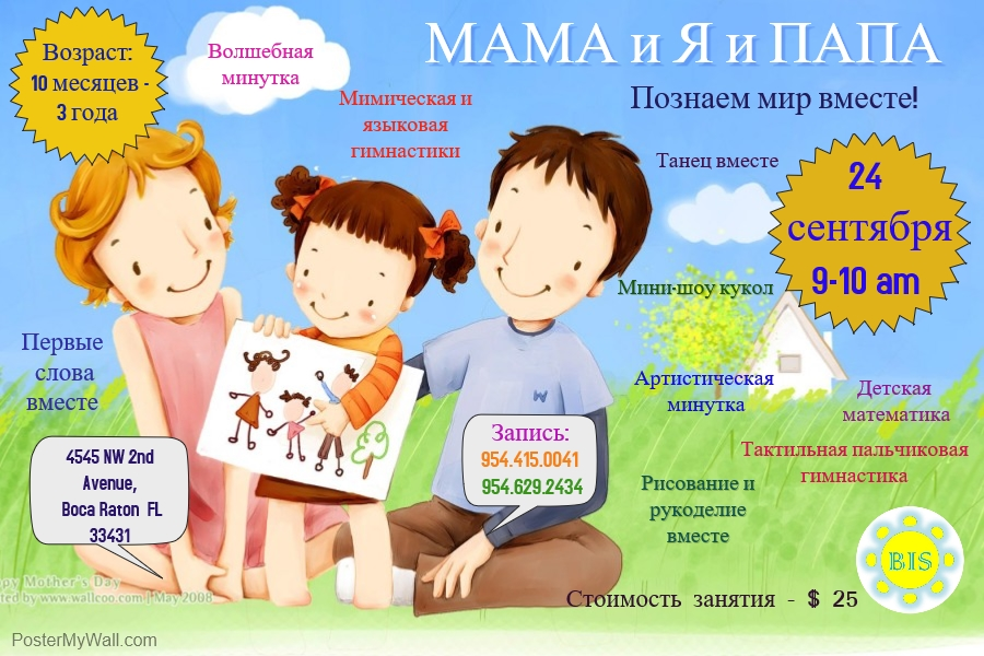 Так же Ожидаем младших ребят и их мам в субботу, 24 сентября, в 9 утра на часовое занятие по программе "Мама и Я"